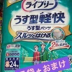 【新品5袋+おまけ】ライフリーうす型パンツSサイズまとめ売り