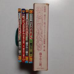 笑うせぇるすまんなど藤子不二雄A　5冊