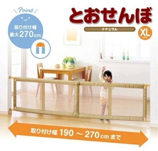 【値下げ】日本育児　とおせんぼXL ベージュ