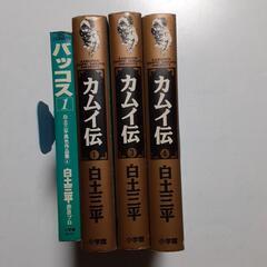 バッコス1・カムイ伝1.3.4 　白土三平　4冊