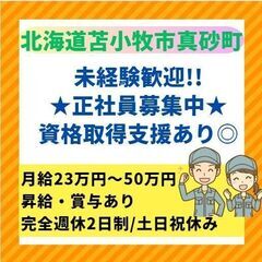 《月給23万円以上!》【昇給・賞与あり】 未経験大歓迎★ …