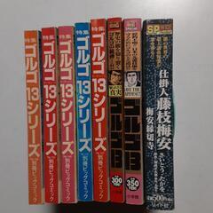 ゴルゴ13などさいとう・たかを 8冊