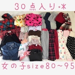 女の子 80~95 冬服 30点 大量