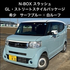 【ネット決済】【希少】N-BOX スラッシュ　GLストリートスタ...