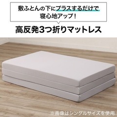 【極美品　使用11日間のみ】ニトリ　三つ折りマットレス　セミダブル