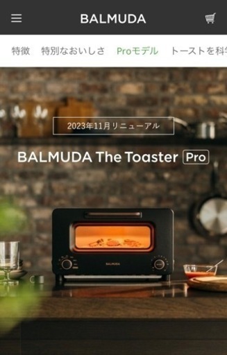 【新品】BALMUDA The Toaster Pro