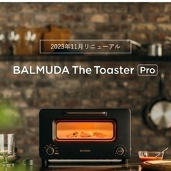 【ネット決済】【新品】BALMUDA The Toaster Pro