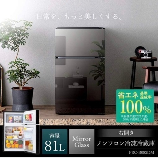 アイリスプラザ 冷蔵庫 81L 小型 右開き ミラーガラス ノンフロン冷凍冷蔵庫ブラック PRC-B082DM-B