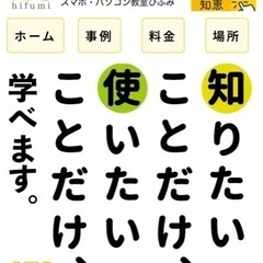 スマホ教室・パソコン教室 ひふみ【沖縄｜超初心者向けマンツーマン対応】