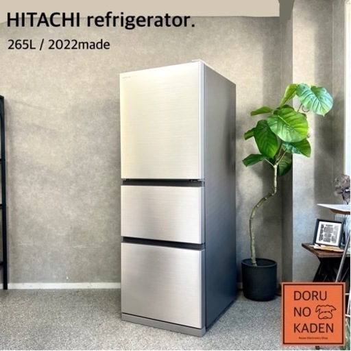 ☑︎配送/設置無料 HITACHI 3ドアスリム冷蔵庫✨ 超美品の2022年製 定価12万超え