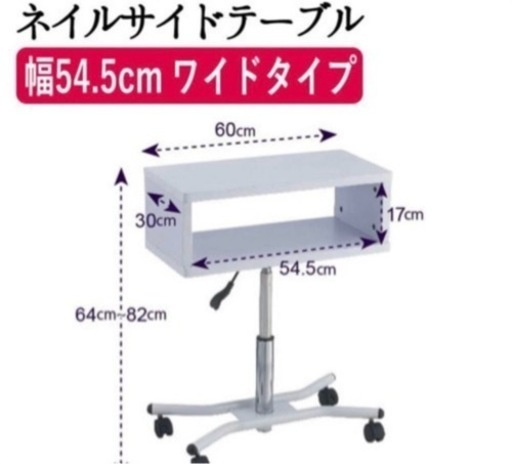 ネイル　サイドテーブル