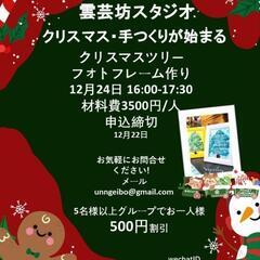 クリスマスツリー 手作り イベント