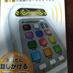 ゲームロボットAI★光と音の脳トレーニングマシーン★新品