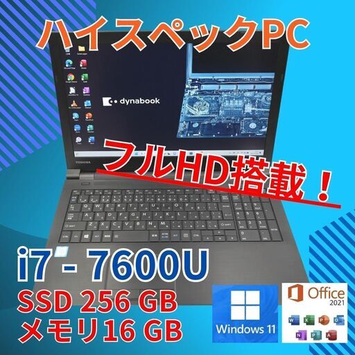 中古★ 15.6 TOSHIBA ノートPC dynabook B75/H Core i7-7600U windows11 pro 16GB SSD256GB カメラあり フルHD office (255)