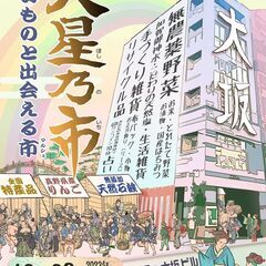 無農薬野菜マルシェ♪12/23（土）大阪住吉