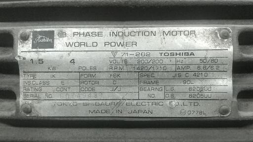 【中古】1.5KW 三相 200V モーター TOSHIBA