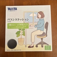 【新品】タニタ　バランスクッション　TANITA