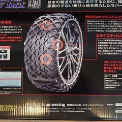 Yeti (イエティ) Snow net 　4289WD　ゴム製タイヤチェーン