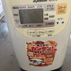 象印　食パンメーカー