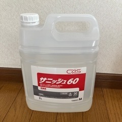 除菌用アルコール