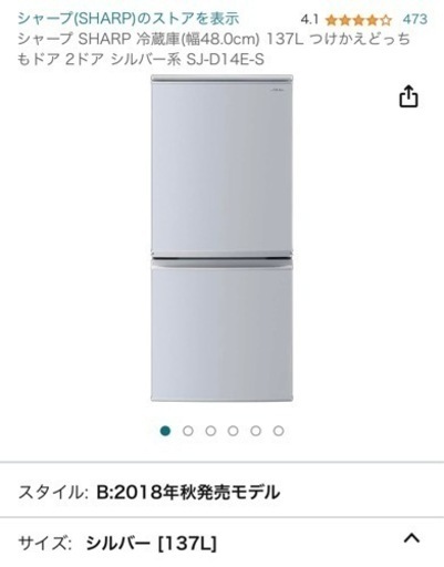 2019年製 シャープ SHARP 冷蔵庫(幅48.0cm) 137L つけかえどっちもドア 2ドア シルバー系 SJ-D14E-S