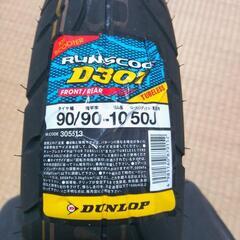 ダンロップ　D307　90/90-10  50J   スクーター...