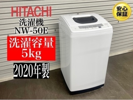 激安‼️20年製日立全自動電気洗濯機NW-50EN280