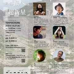 神聖舞踏公演「God Bleath FOR」12/21(木) - 中野区