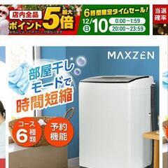 洗濯機 ほぼ新品 maxzen8キロサイズ