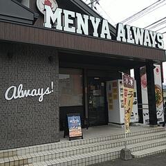 (株)麺也オールウェイズ全店でスタッフ募集中🙌 − 長崎県
