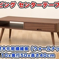 【美品】【送料込み】リビング センターテーブル　110x50x4...