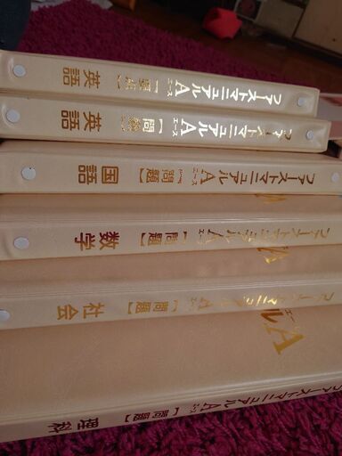 高校受験対策に！3年前に23万円程で購入