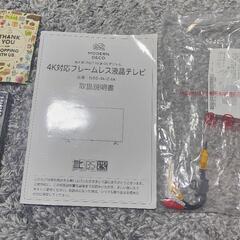 SUNRIZE 4Kフレームレステレビ 55V型