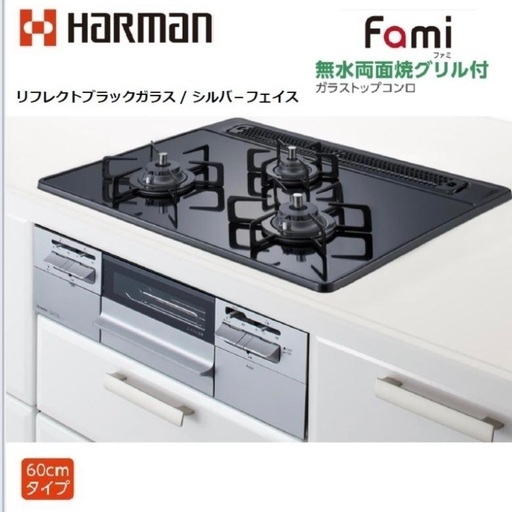 ハーマン ガラストップ ビルトインガスコンロ DG32Q1VQ1 - その他