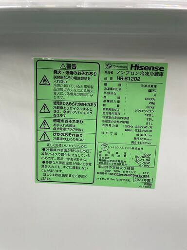 A4146　☆新生活応援価格☆ハイセンス Hisense 2021年製 冷凍冷蔵庫 120L 2ドア 一人暮らし用 生活家電 自社配達可能‼【冷蔵庫引取無料⁉】