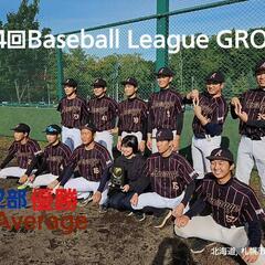 2024年第15回Baseball League GROVE参加募集 - 札幌市