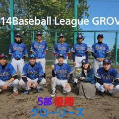 2024年第15回Baseball League GROVE参加募集 - メンバー募集
