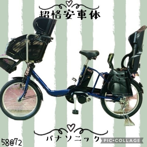 5872子供乗せ電動アシスト自転車パナソニック3人乗り対応20インチ