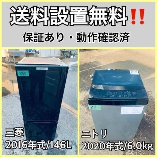 超高年式✨送料設置無料❗️家電2点セット 洗濯機・冷蔵庫 78