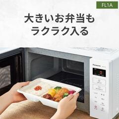 新品　未開封　パナソニック　電子レンジ　単機能 フラットテーブル 22L スピードあたため ヘルツフリー ホワイト NE-FL1A-W


