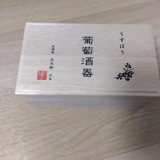 うすはり　葡萄酒器