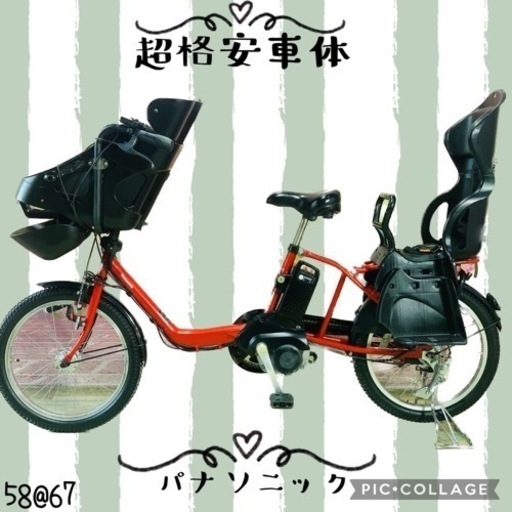 ❹ 5867子供乗せ電動アシスト自転車パナソニック3人乗り対応20インチ