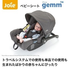 【値下げ】joie チャイルドシート ジェム エンバーバウンサー...