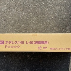 朝日ウッドテック直張りフローリングL40 145×908新品5ケースで一万円