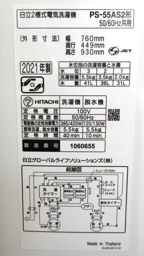 HITACHI / 日立 5.5kg 二槽式洗濯機  PS-55AS2 2021年製【ユーズドユーズ名古屋天白店】JO0090