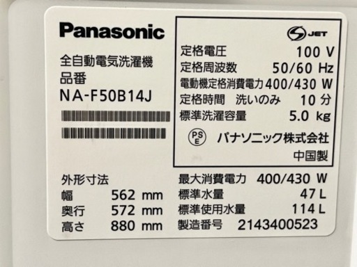 激安‼️21年製 5キロ Panasonic 洗濯機 NA-F50B14JN282