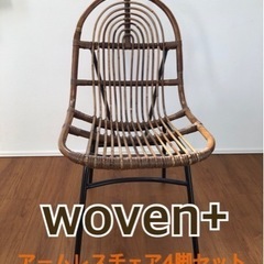 【woven+ 】ダイニングチェア　4脚セット　美品です‼︎