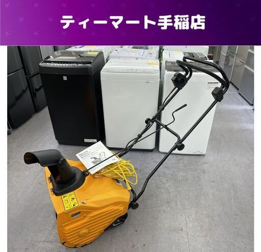 まとめ買いでお得 HG-K1650 電動除雪機 HAIGE 除雪幅50ｃｍ 札幌市