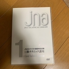 JNA 1級テクニック講座　DVD