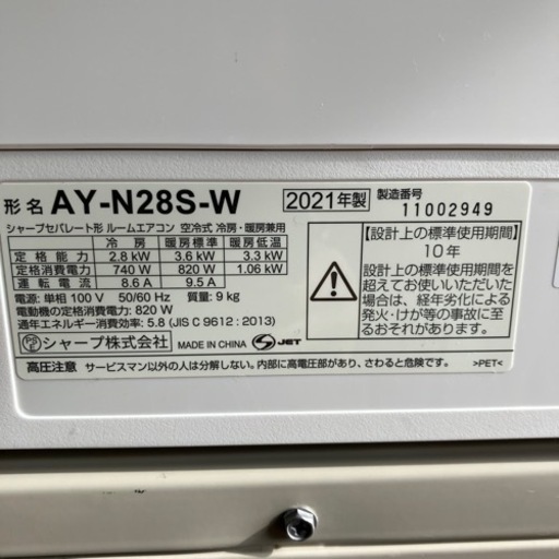 佐賀中古エアコンシャープ2021年2.8KW136番税込取付込